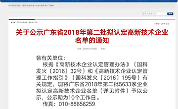 樂大普奔！恭喜多米機械被評為高新技術企業(yè)！